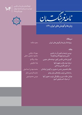 نامه فرهنگستان