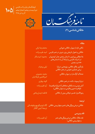 نامه فرهنگستان