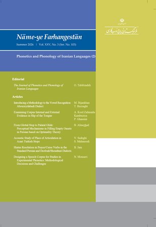 Namaeh Farhangistan