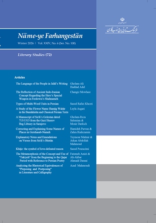 Namaeh Farhangistan