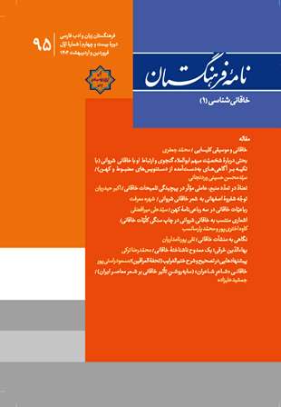 نامه فرهنگستان